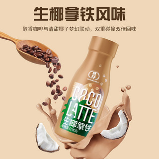 Want Want 旺旺 旺仔 生椰拿铁 245g*10瓶