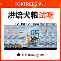 Toptrees领先 狗零食狗粮大礼包，每个id限1份