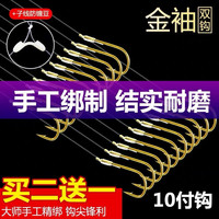 梦达金袖鱼钩鱼线绑好鱼钩套装全套装子线双钩成品组合防缠绕钓鱼用品斑点无刺线组鲫鱼 金袖有刺4#子线0.8号10组装 其他