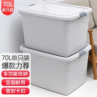 访客 收纳箱70L白大号单只 被子衣服整理箱玩具储物柜宿舍塑料收纳盒