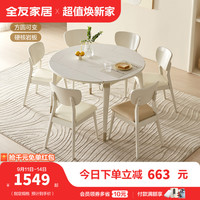 QuanU 全友 家居 悬浮折叠餐桌岩板防刮耐磨台面实木框架餐桌欧皮软包餐椅套装DW1121