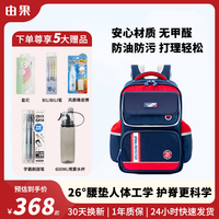 Cre8 UGOD由果26度追背二代护脊书包男孩小学生一二三到六年纪男童护脊双肩包Cre8创源