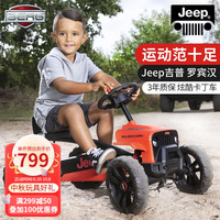 BERG 儿童卡丁车四轮脚踏车漂移赛 Jeep吉普 罗宾汉