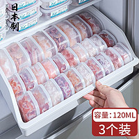 Sungsa 日本抗菌冷冻小肉盒冰箱肉类收纳盒葱姜蒜迷你保鲜盒食品级 120ml*3个装