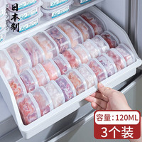 Sungsa 日本抗菌冷冻小肉盒冰箱肉类收纳盒葱姜蒜迷你保鲜盒食品级 120ml*3个装