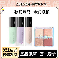 抖音超值购：ZEESEA 滋色 多效修颜隔离霜 紫色 30g+4色眼影