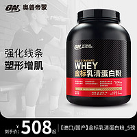 ON奥普帝蒙 金标乳清蛋白质粉WHEY蛋白粉 5磅