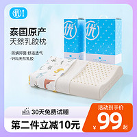 优睡生活 泰国原装进口乳胶枕