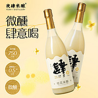 88VIP：夜肆 桂花米酿蜜桃米酒 750ml