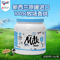 Theland 纽仕兰 新西兰蓝胖罐子全脂高钙学生青少年中老年奶粉1kg/罐 1kg