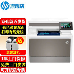 HP 惠普 4303dw A4彩色激光多功能打印复印扫描一体机