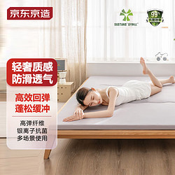 京东京造 轻奢多用Q弹床垫床褥 透气仿乳胶床垫可折叠防滑床垫子 1.5m