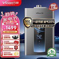 Vanward 万和 燃气热水器 智控水伺服恒温燃热16L JSQ30-ME5T16