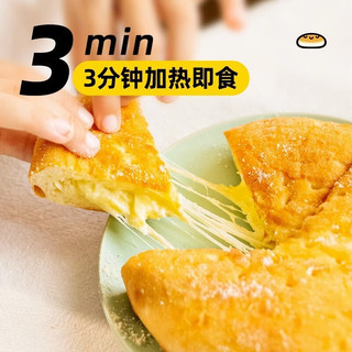 小黄象 原制奶酪饼 爆浆拉丝芝士饼儿童半成品速食面点早餐 原制奶酪饼160g*2袋
