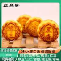 益昌盛迷你水果小月饼散装老五仁多口味传统手工糕点心休闲零食品