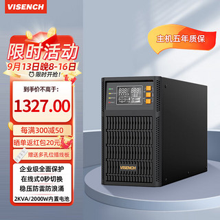 PLUS会员：VISENCH 威神在线式UPS不间断电源 2KVA/1600W 单PC60分钟防雷稳压来电自开机