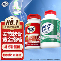 Move Free 益节 高钙氨糖240粒+骨胶原75粒