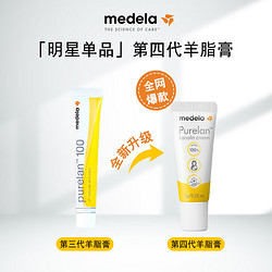 medela 美德乐 羊脂膏乳头膏修护霜皲裂膏哺乳期7g