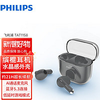 飞利浦（PHILIPS）TAT1158真无线运动跑步重低音蓝牙耳机手机通话降噪耳麦 黑色