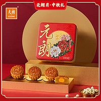 元朗蛋黄莲蓉月饼600克（150克x4）广式月饼铁盒装 中秋企业团购 红色