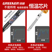 GREENER 绿林 电烙铁家用小型维修焊接洛铁锡焊神器工具内热式电焊笔焊锡枪