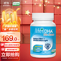 life's DHA 帝斯曼 帝曼斯life's DHA  叶黄素婴幼儿童玉米黄质胶囊 学生青少年成人 60粒/瓶