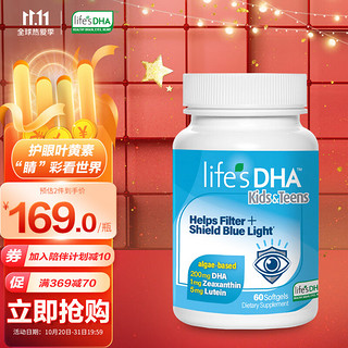 life's DHA 帝斯曼 帝曼斯life's DHA  叶黄素婴幼儿童玉米黄质胶囊 学生青少年成人 60粒/瓶