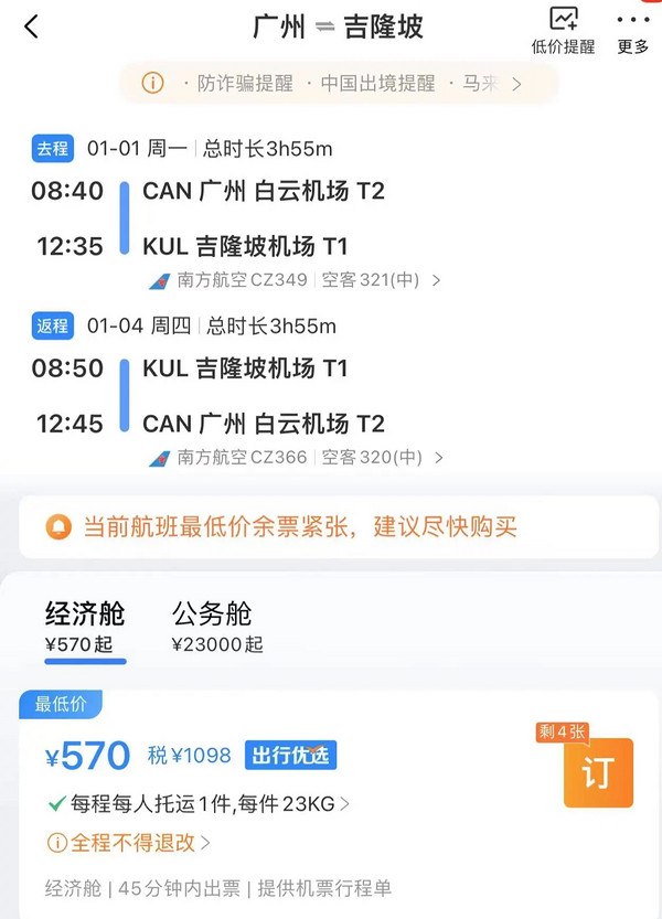 国内泰国往返含税800+起!南航国际往返机票秒杀 99条航线任选