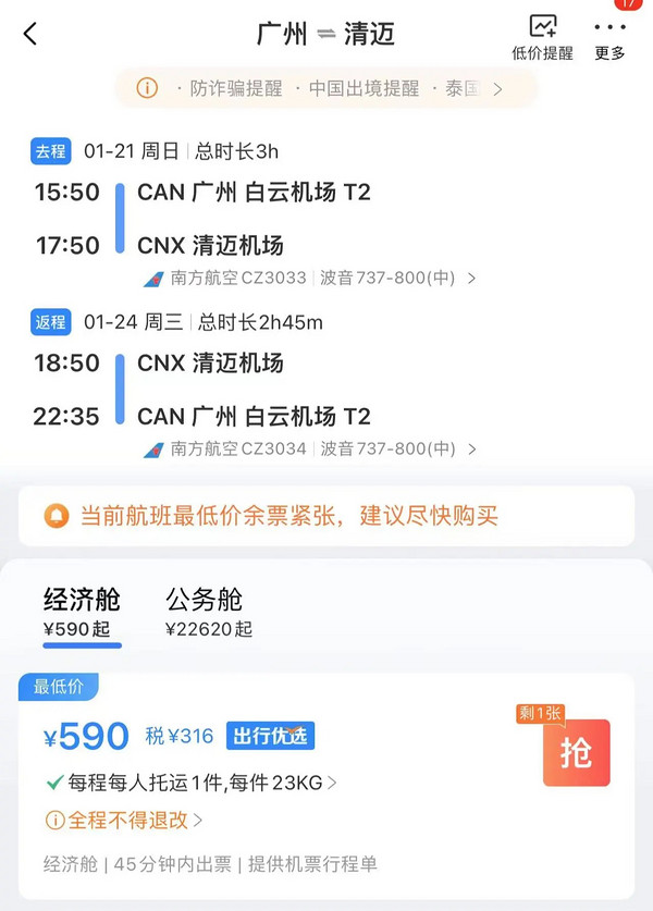 国内泰国往返含税800+起!南航国际往返机票秒杀 99条航线任选