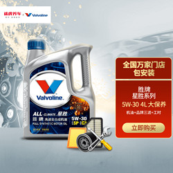 Valvoline 胜牌 星胜系列 GF-6 0W-20 SP级 全合成机油 4L