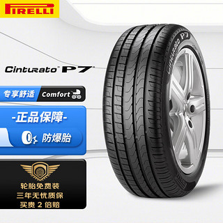 PIRELLI 倍耐力 Cinturato P7 R-F MOE 轿车轮胎 静音舒适型 245/40R19 98Y