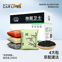 移动端、京东百亿补贴：CAR LIVES 卡莱饰 ZT-006 车用炭包 梅兰竹菊 500g*4