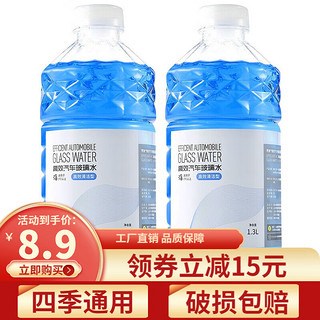 贯驰 玻璃水汽车用清洗剂四季通用型去污去树胶 高效清洁1.3L*2瓶