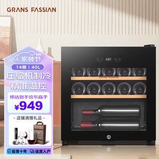 格兰法西恩（GRANS FASSIAN）酒柜 压缩机恒温红酒柜葡萄酒白酒柜家用客厅办公室餐厅电子控温小型超薄冷藏保温柜一级能效 恒温保湿酒柜JC-40M