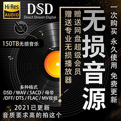 Newmine 纽曼 DSD无损音乐软音源下载发烧级HIFI母带HIRES高品质DTS5.1声道合集 图片色