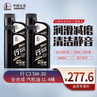 长城润滑油 行 金吉星 5W-30 SN级 全合成机油 1L*4