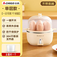 CHIGO 志高 煮蛋器 家用蒸蛋器电蒸锅 早餐煮蛋机 防干烧蒸蛋神器