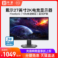 DELL 戴尔 S2721DGF电竞显示器27英寸2K高清165Hz电脑32寸液晶屏