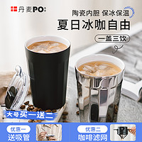 Po 丹麦PO保温咖啡杯不锈钢吸管水杯陶瓷内胆随行杯随手棱角杯