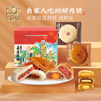 嘉华食品 jiahua food嘉华云腿月饼传统老式咸肉蛋黄云南特产宣威火腿酥皮中秋月饼礼盒