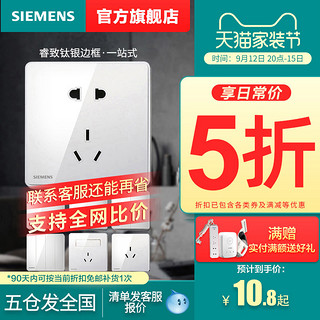 SIEMENS 西门子 官方旗舰店开关插座睿致钛银五孔USB一开空调套餐