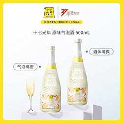 十七光年 原味气泡酒夏季清爽4度低度微醺酒500ml_原味（单支无盒）