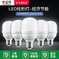 BULL 公牛 led灯泡节能灯e27家用商用白光黄光超亮护眼照明灯具球泡灯大螺口