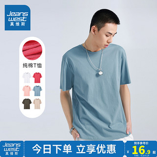 JEANSWEST 真维斯 JW真维斯男装纯棉体恤衫 春夏季简约纯色青年圆领短袖T恤学生上衣