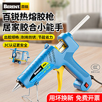 BERENT 百锐 热熔胶枪儿童手工小型家用热熔枪棒胶条热胶枪7mm11mm热熔棒