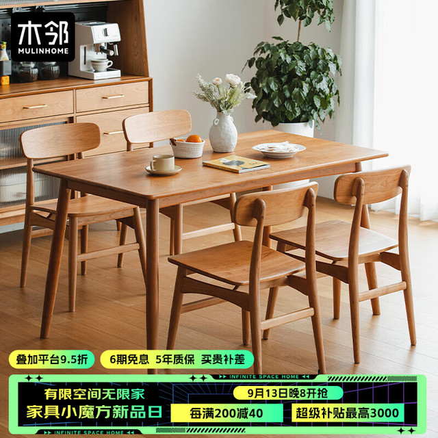 MULINHOME 木邻 全实木樱桃木餐桌椅组合长方形一桌四椅 1.2m樱桃木