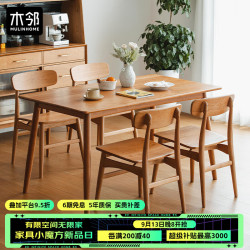 MULINHOME 木邻 全实木樱桃木餐桌椅组合长方形一桌四椅 1.2m樱桃木