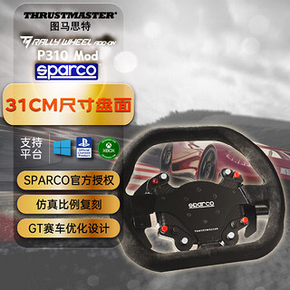 图马思特 图马斯特 Sparco P310 方向盘盘面 (黑色)