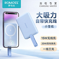 抖音超值购：ROMOSS 罗马仕 10000毫安充电宝20W快充自带线磁吸便携15W无线适配iPhone