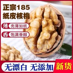 秦油禾 2023正宗新疆185纸皮核桃阿克苏核桃干货孕妇零食坚果核桃批发
